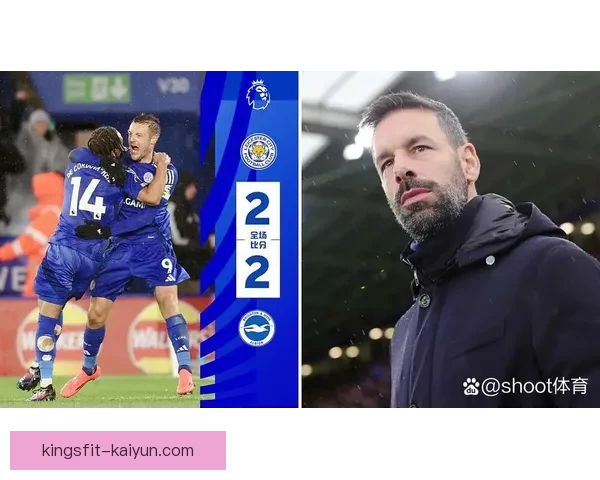 莱斯特城重整旗鼓 迎来状态回暖再战英超