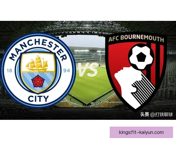 英超强势伯恩茅斯持续表现稳健，竞争力增强令人关注